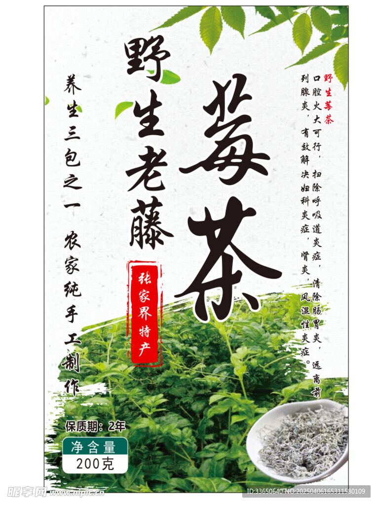 莓茶