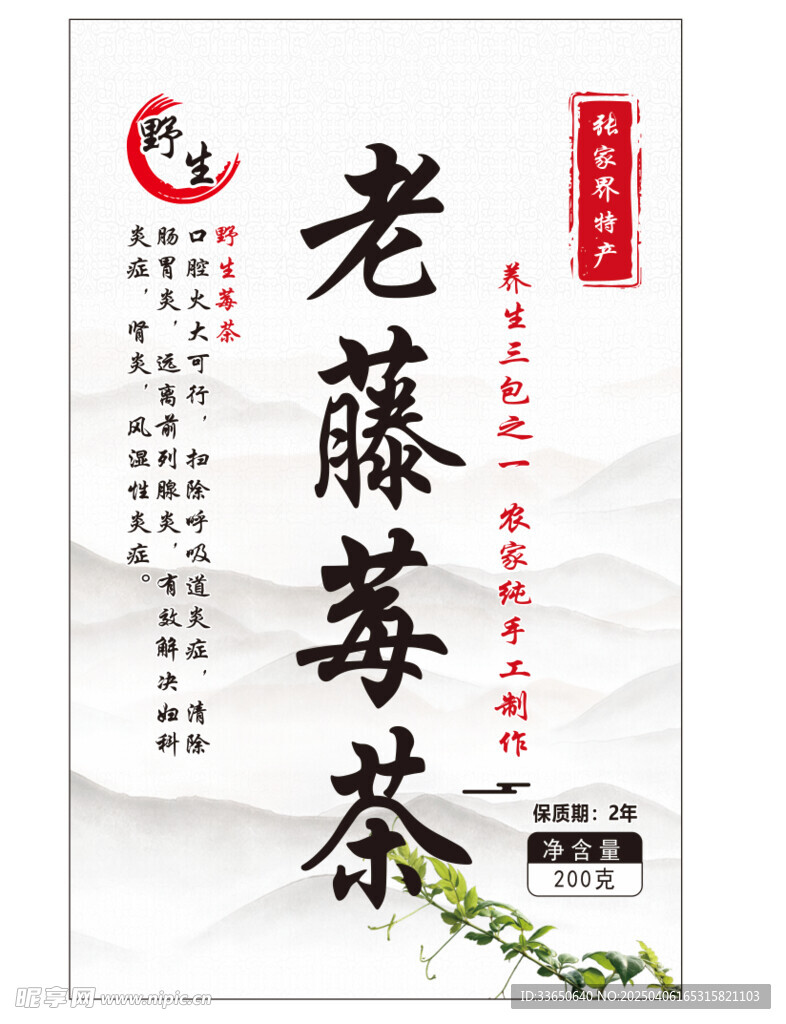 莓茶