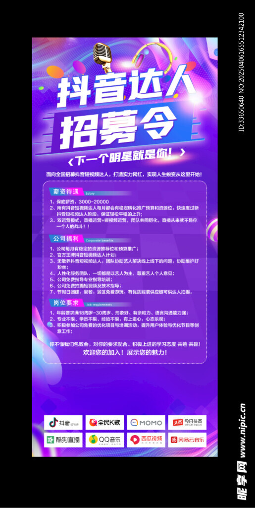 抖音招募