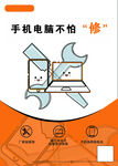 手机电脑维修