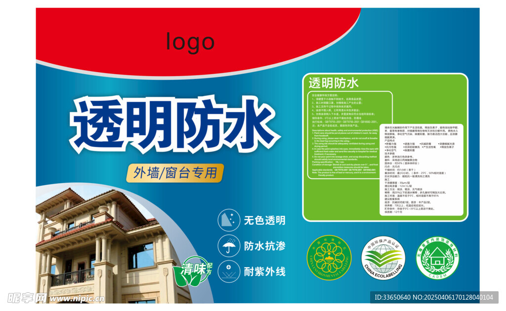 防水漆