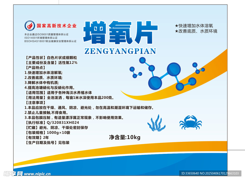 增氧
