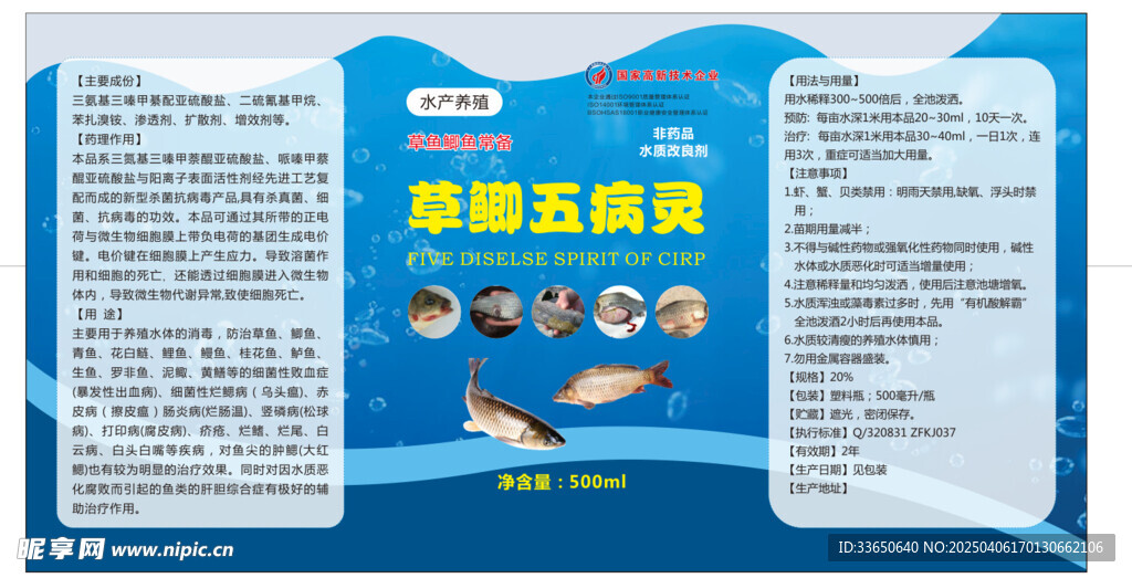 草鲫五病灵