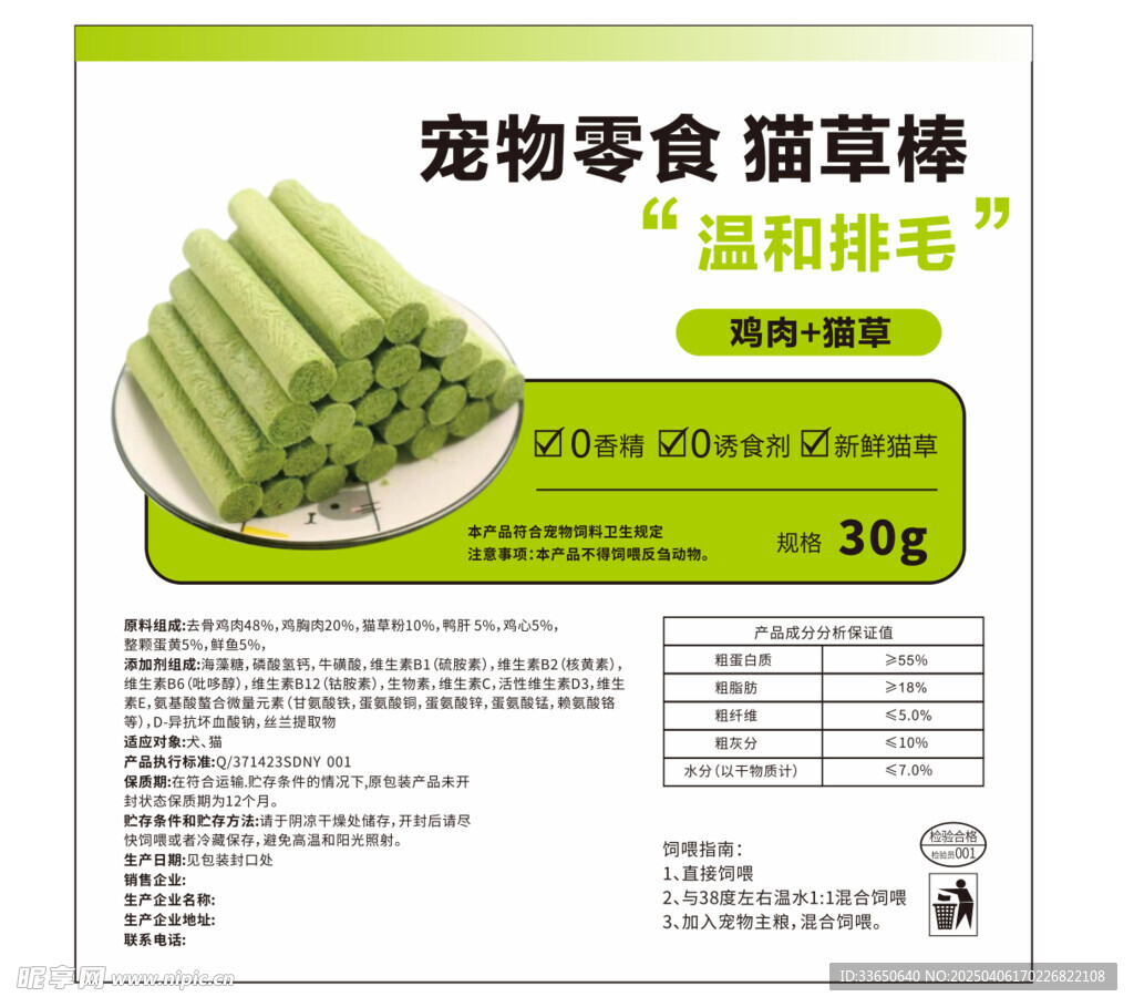 宠物零食