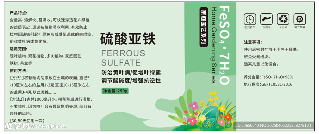 硫酸亚铁