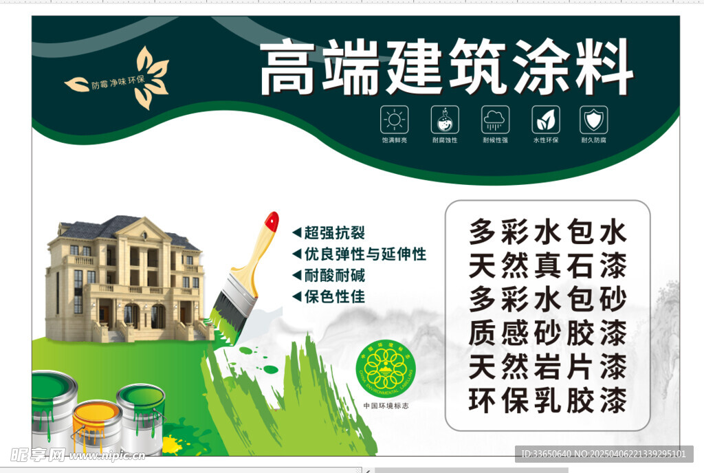 建筑涂料