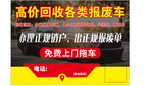 回收报废车