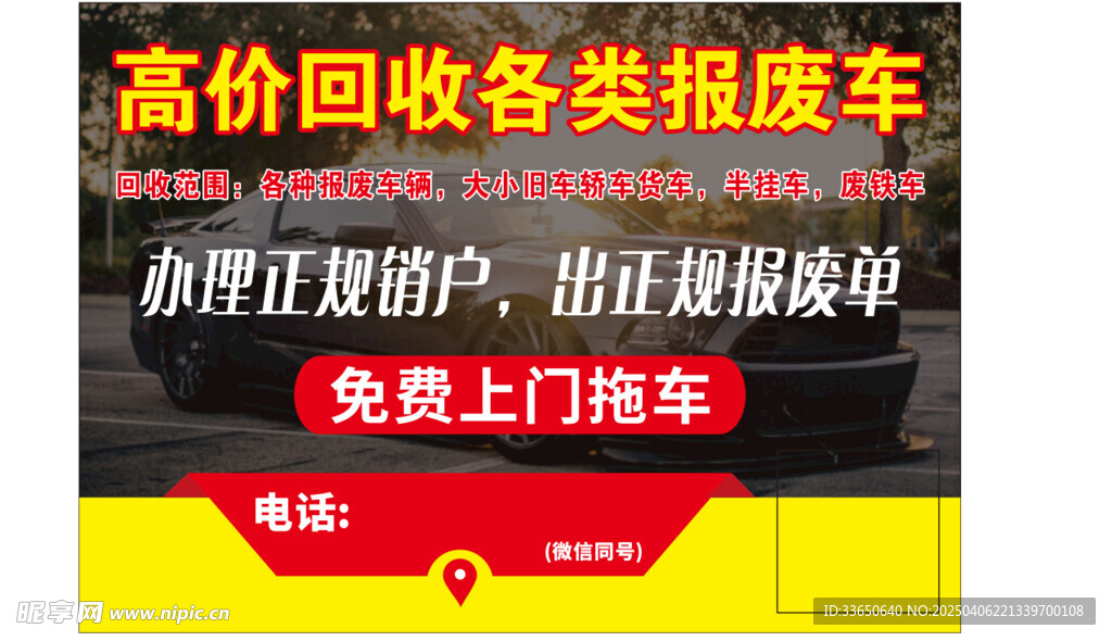 回收报废车