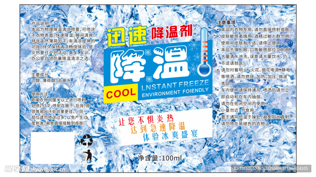 降温剂