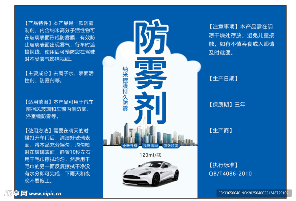 防雾剂
