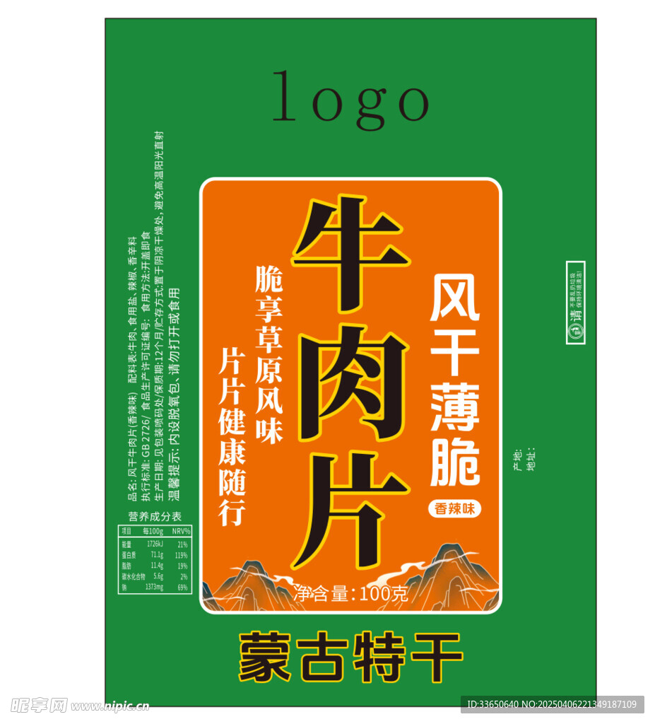 牛肉干