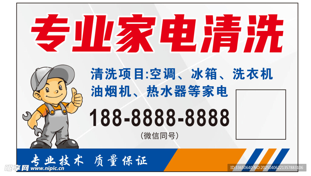 家电清洗