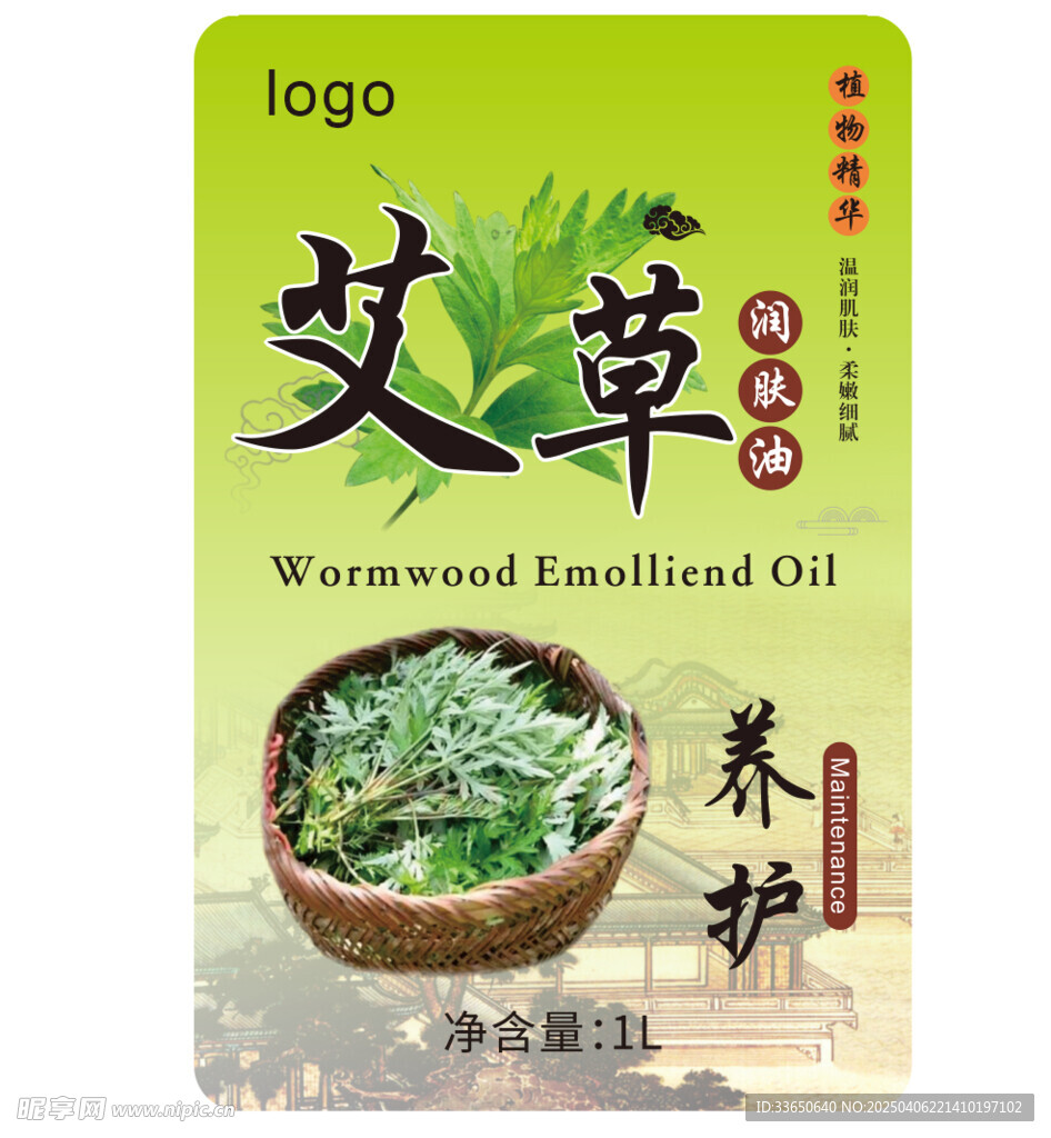 艾草精油