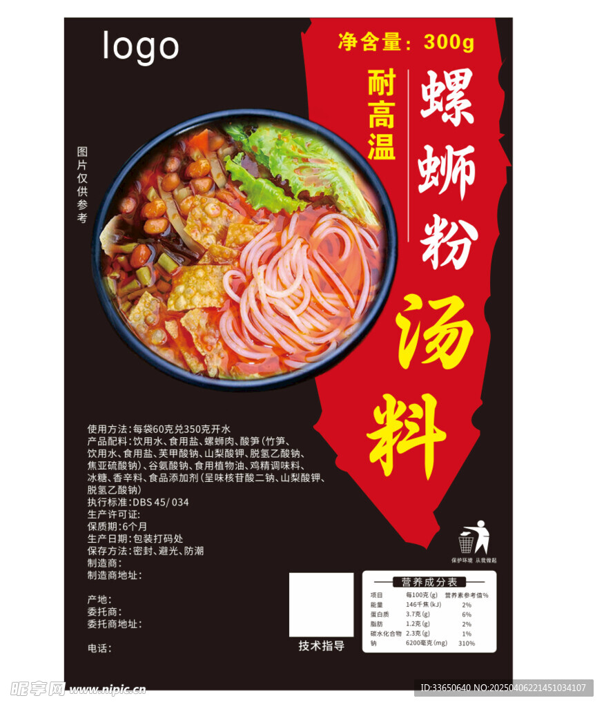螺蛳粉汤料