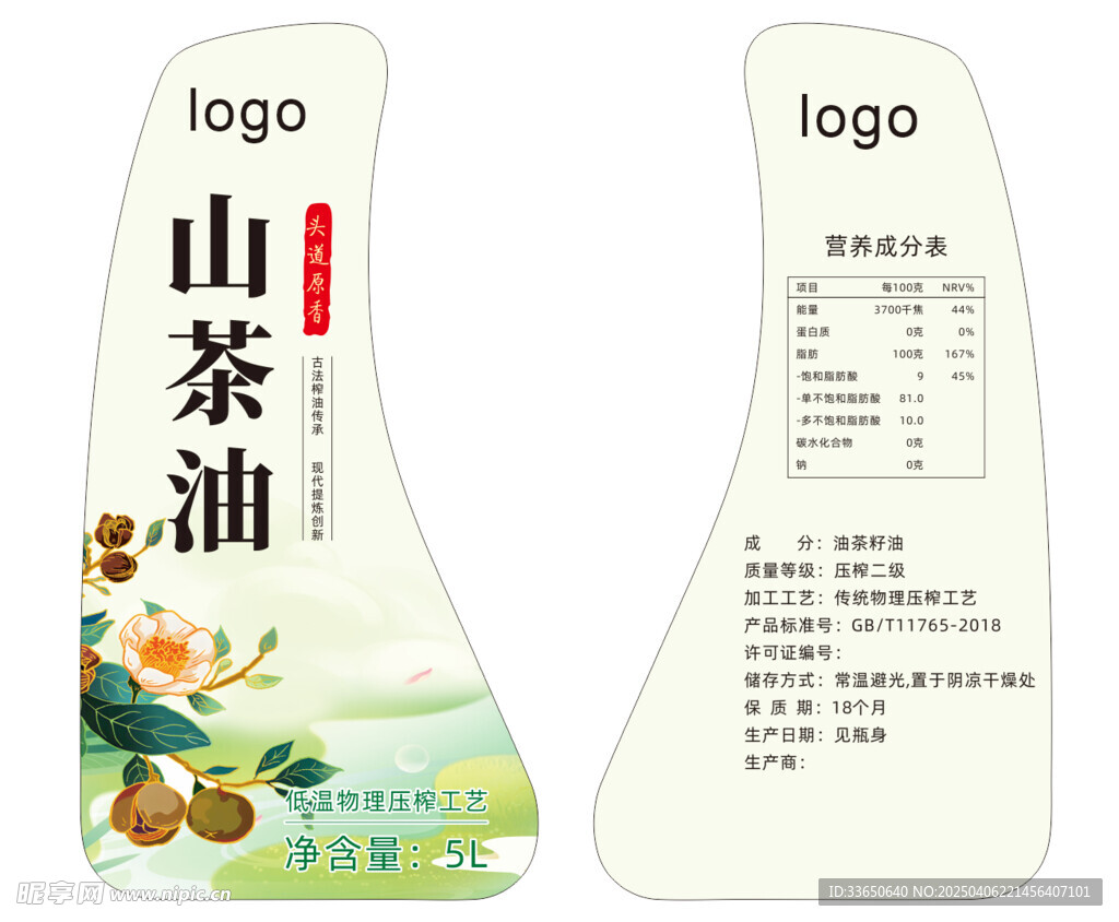山茶油