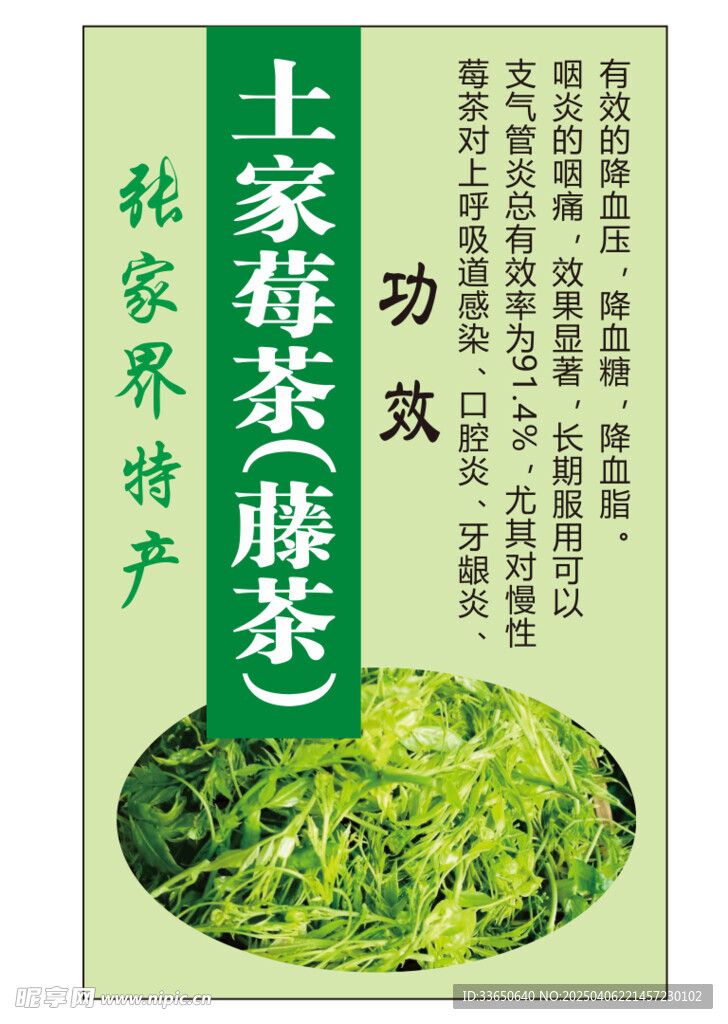 莓茶