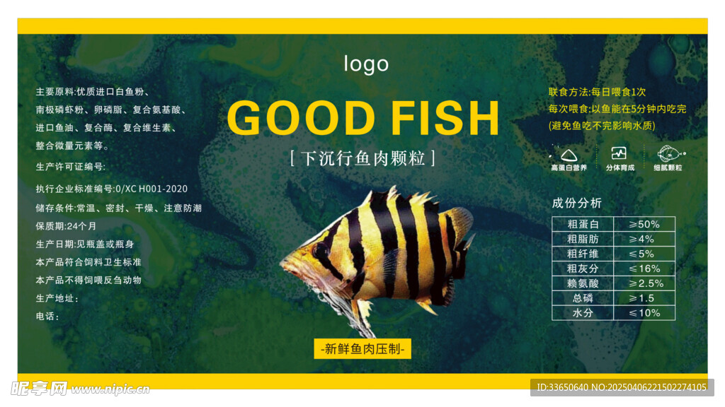 鱼饲料