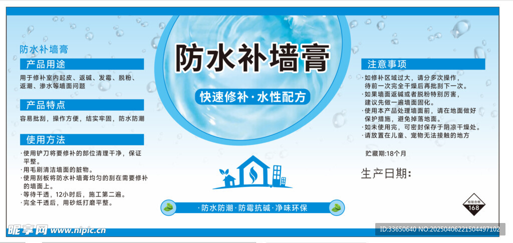 防水补墙