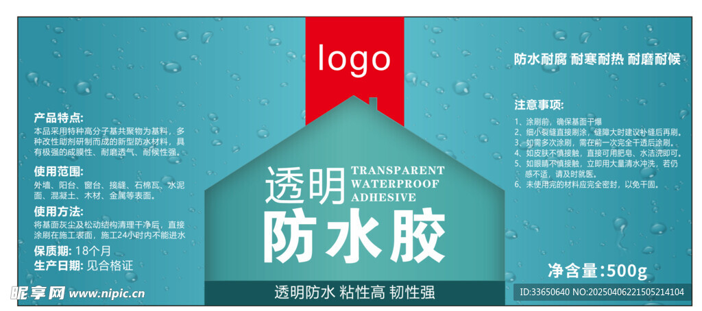 防水胶