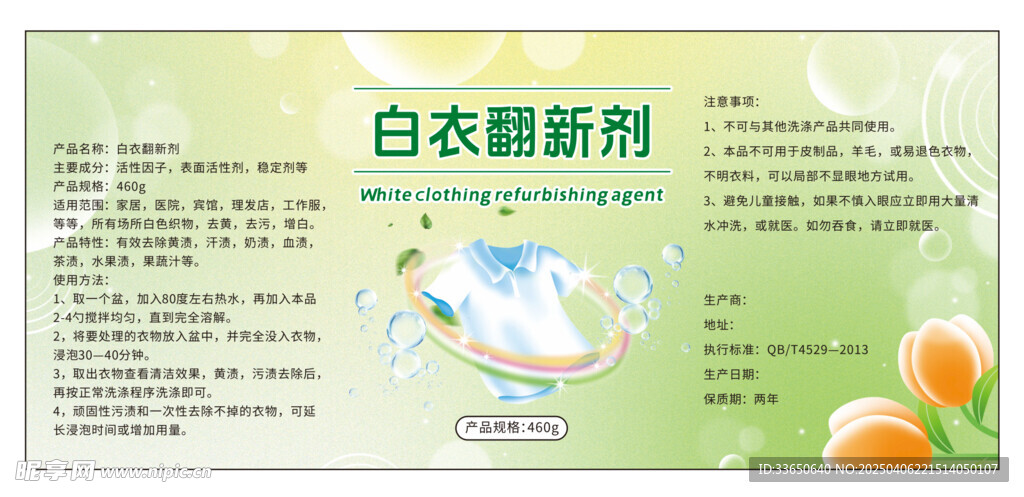 白衣翻新剂