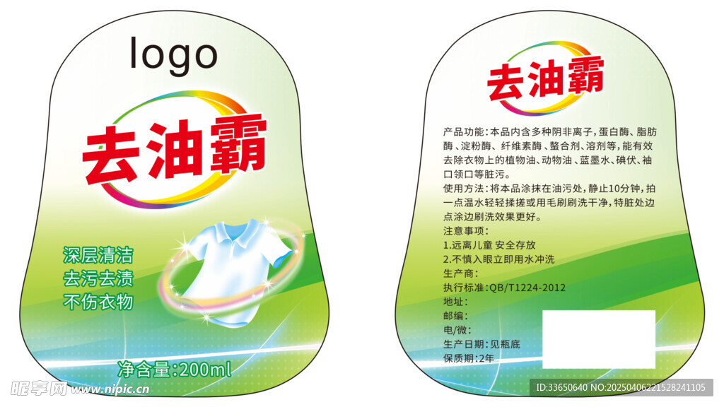去油霸