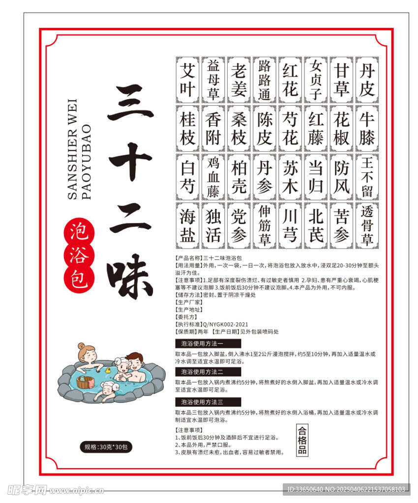 足浴包