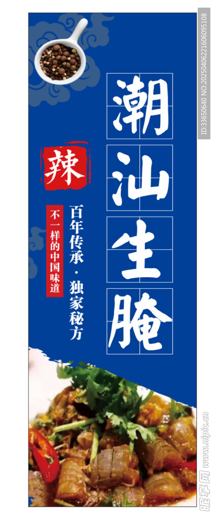 潮汕生腌 