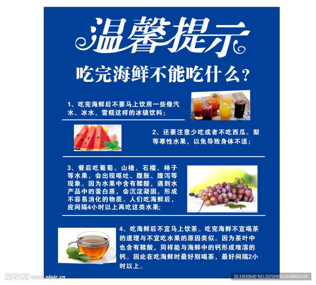 温馨提示