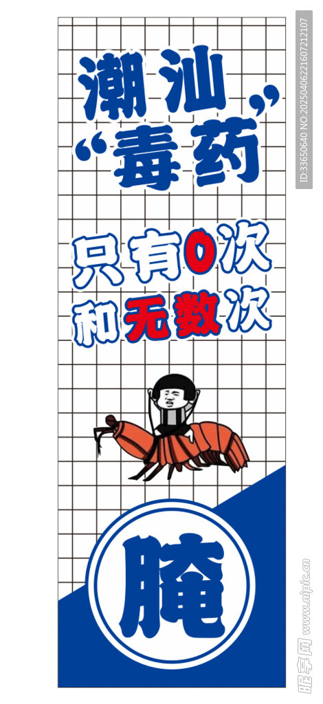 潮汕生鲜