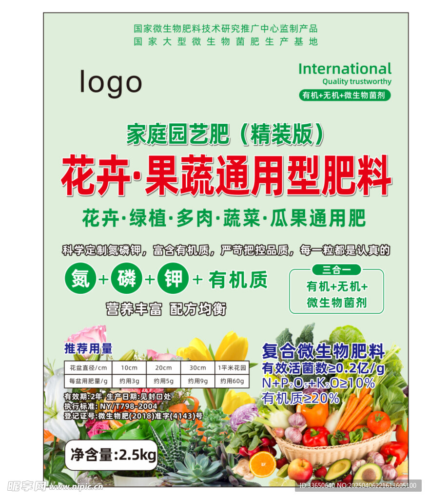 肥料