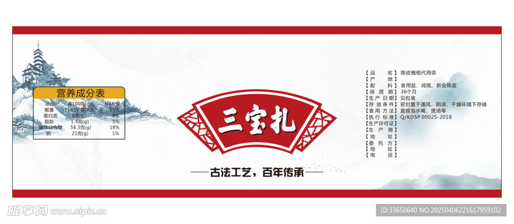 三宝扎