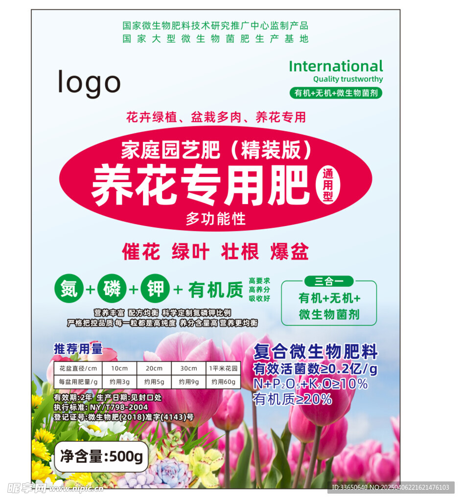 花肥料
