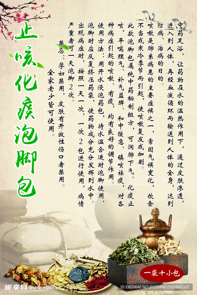 足浴泡脚包