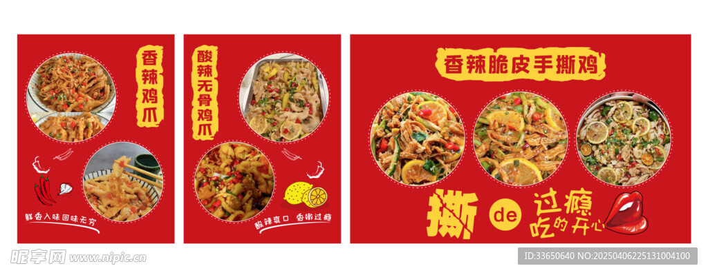 无骨鸡爪
