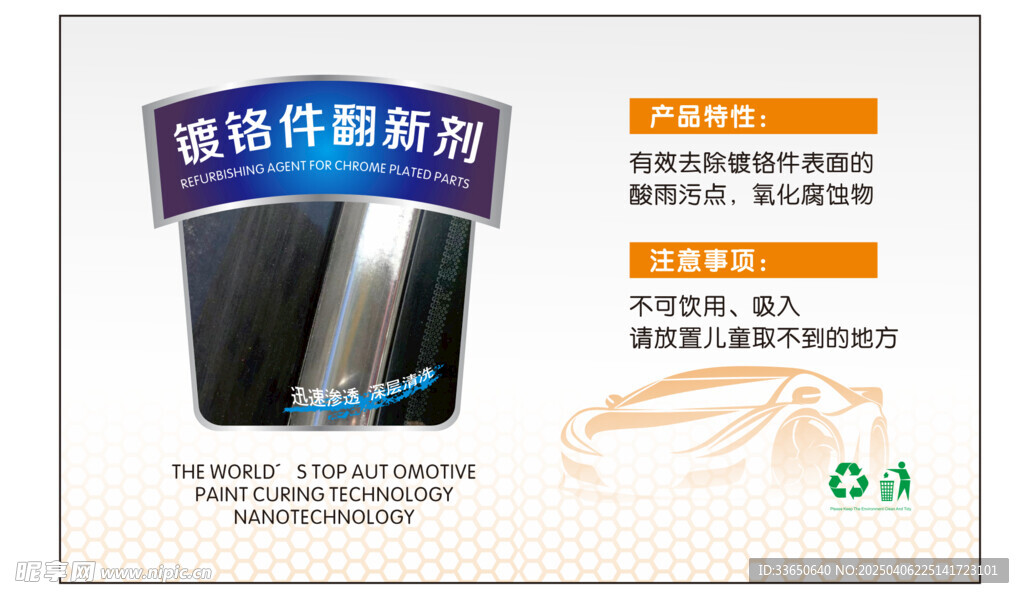 镀铬件修复剂产品展示图