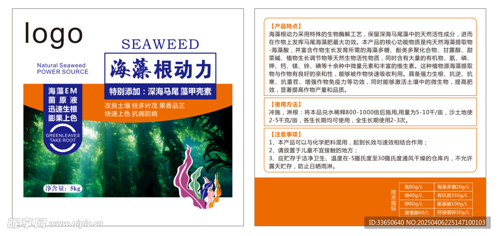 海藻碘盐产品宣传页展示