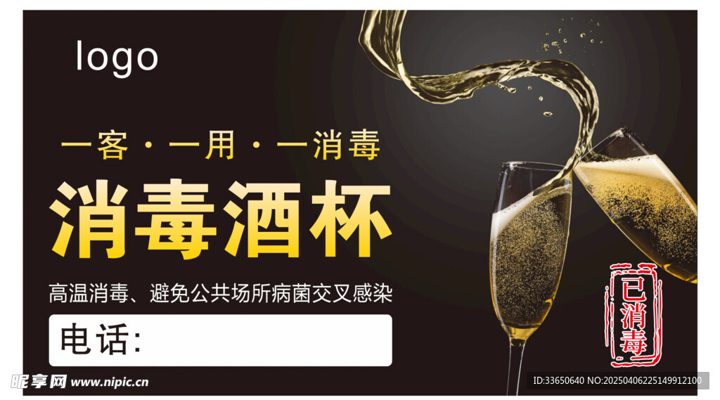 消毒酒杯 呵护健康饮酒
