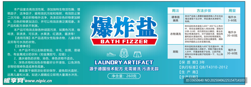 爆炸盐产品包装展示