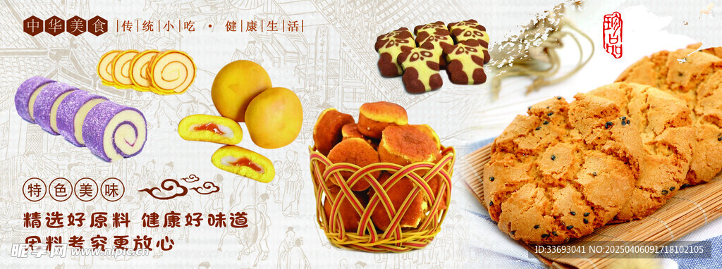 糕点