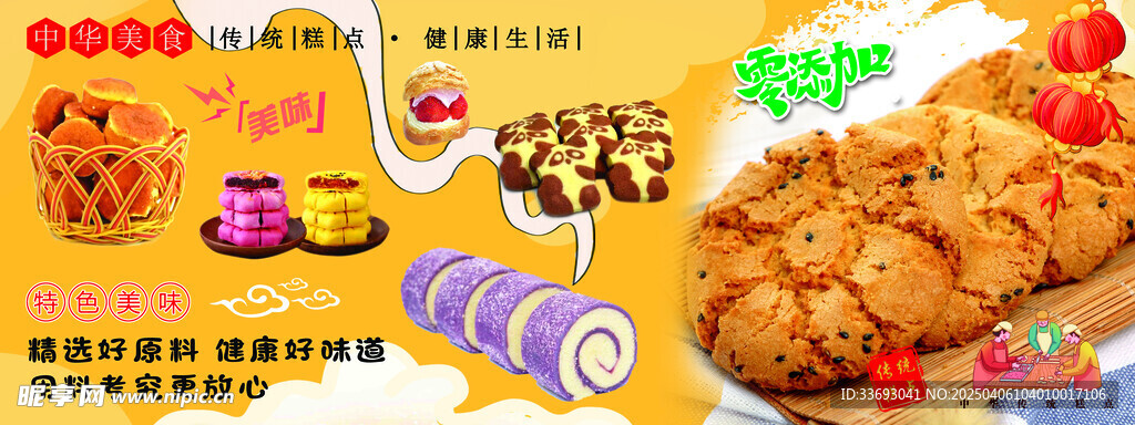 糕点