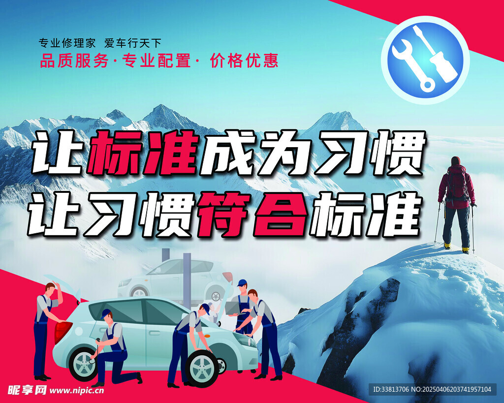修车海报