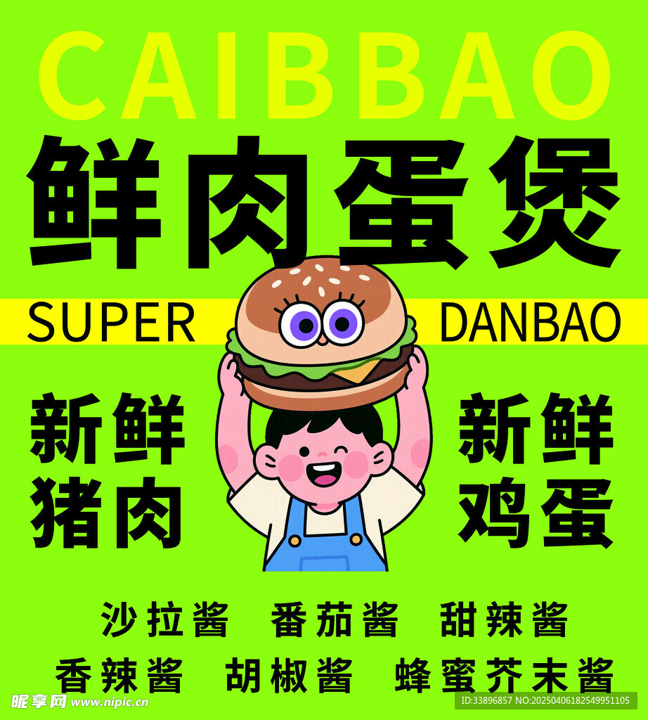 肉蛋煲