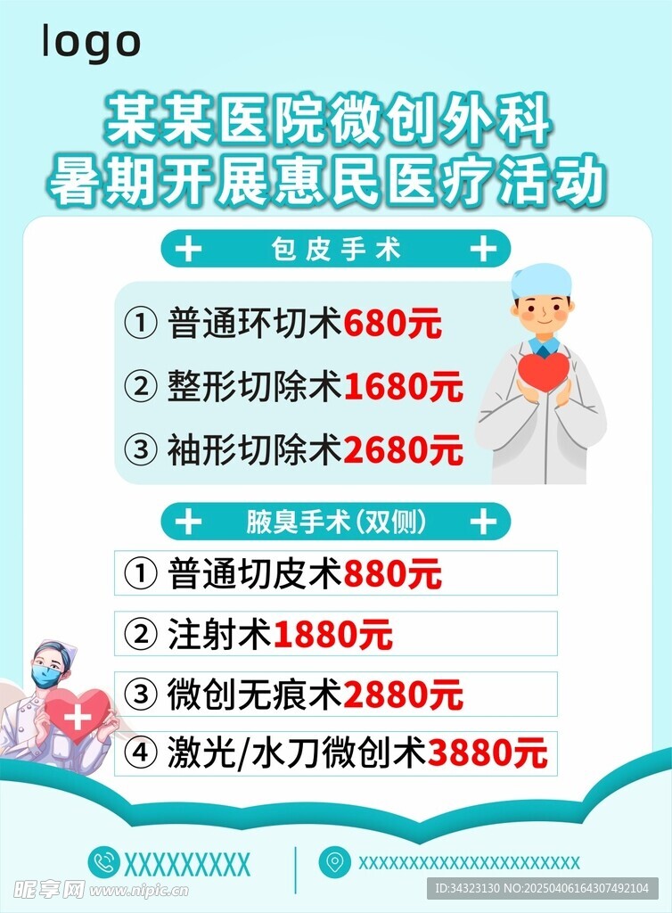 医疗宣传单