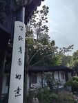 庭院