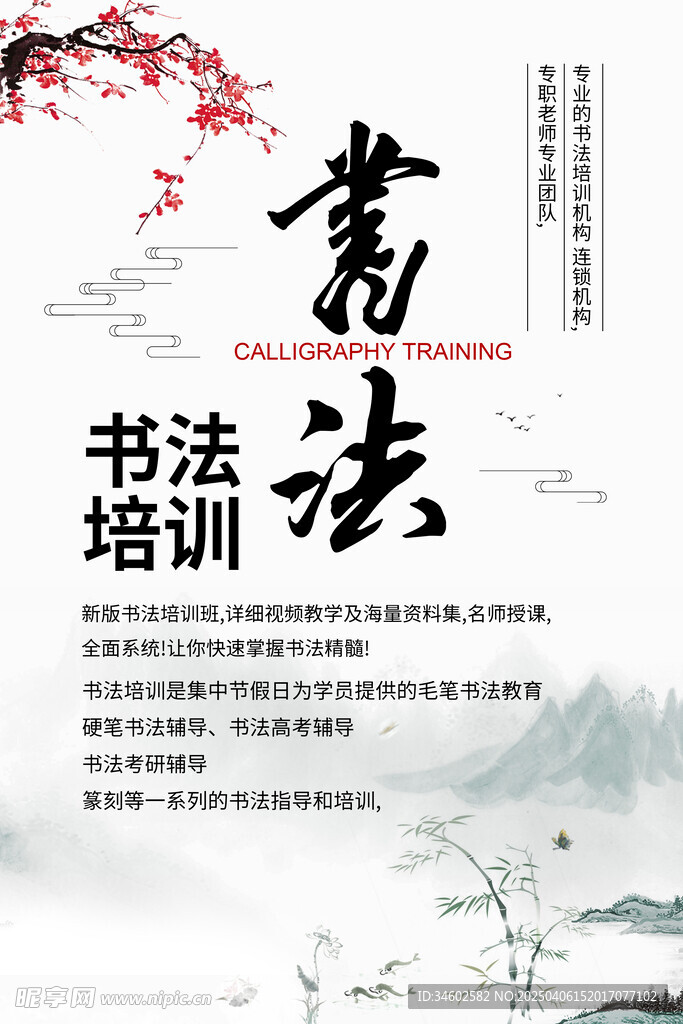 书法培训
