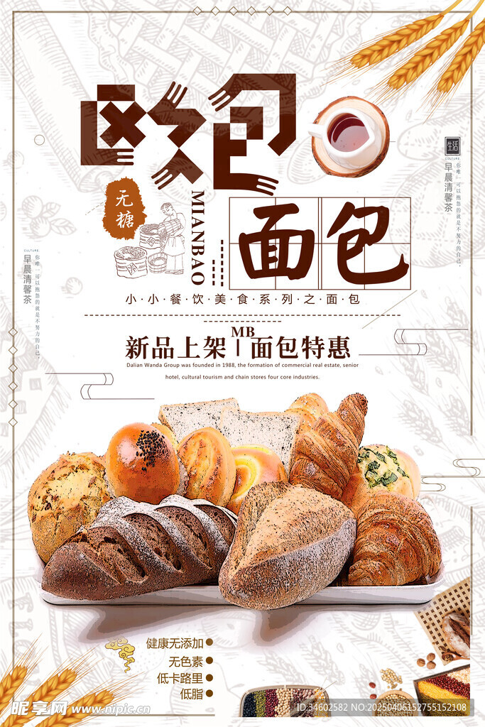 面包