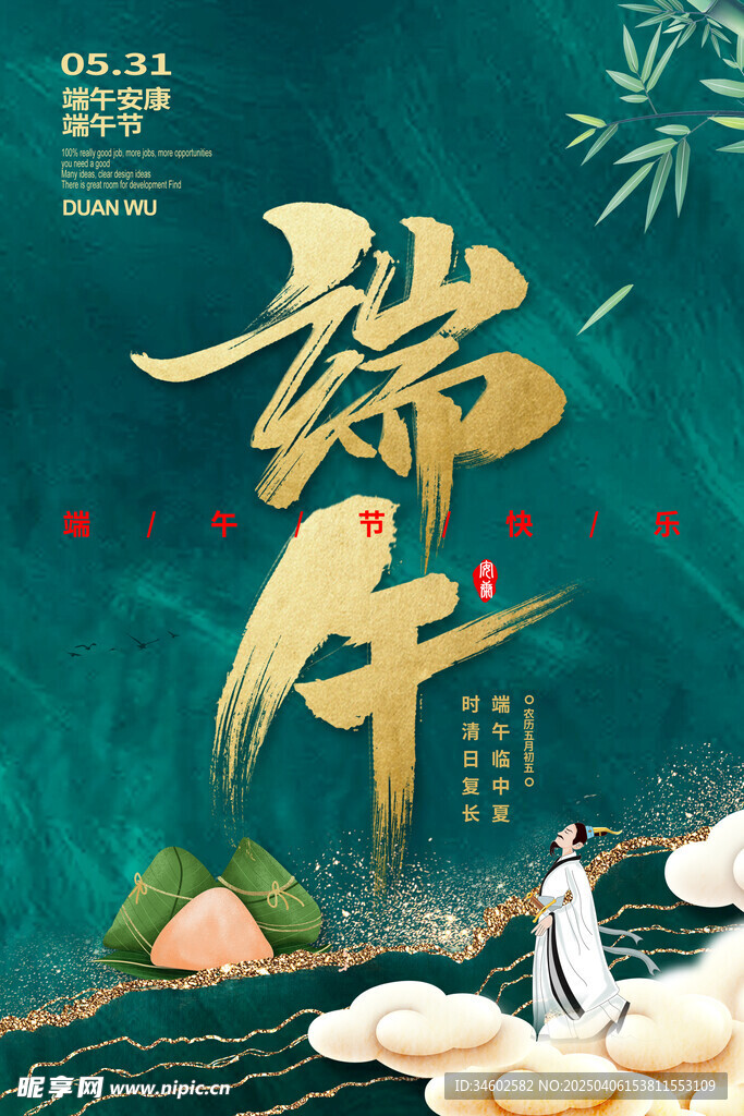 端午