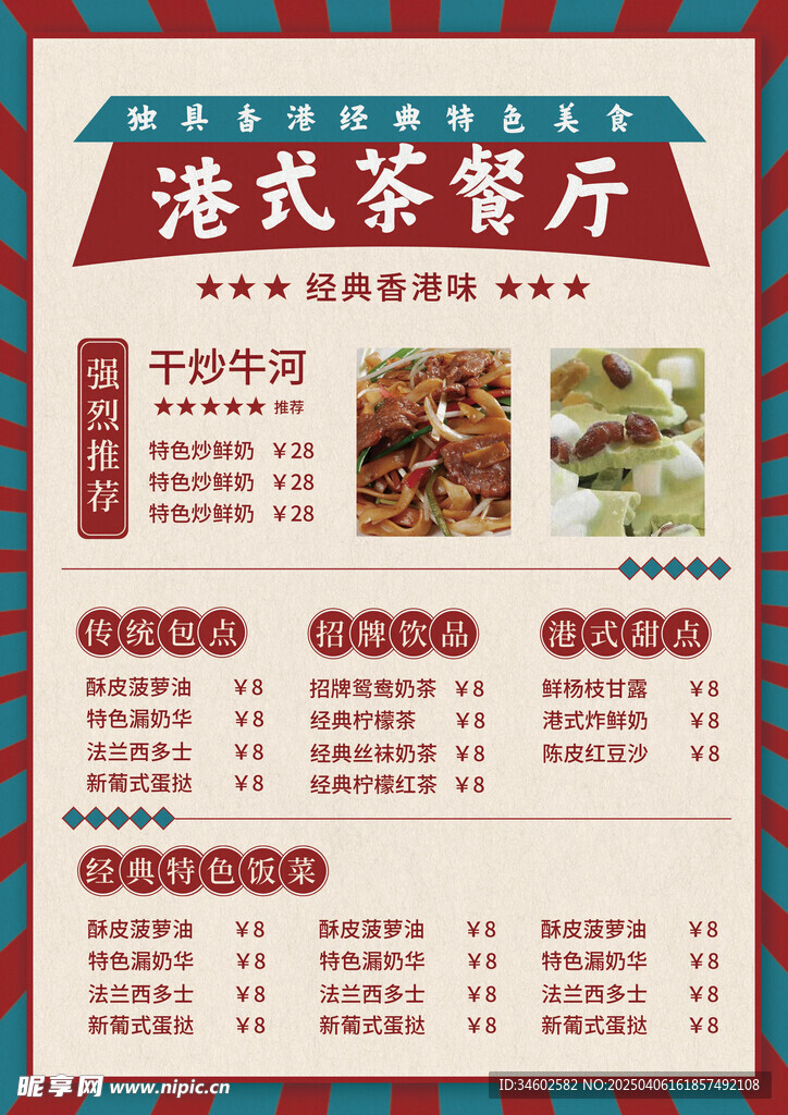 港式茶餐厅