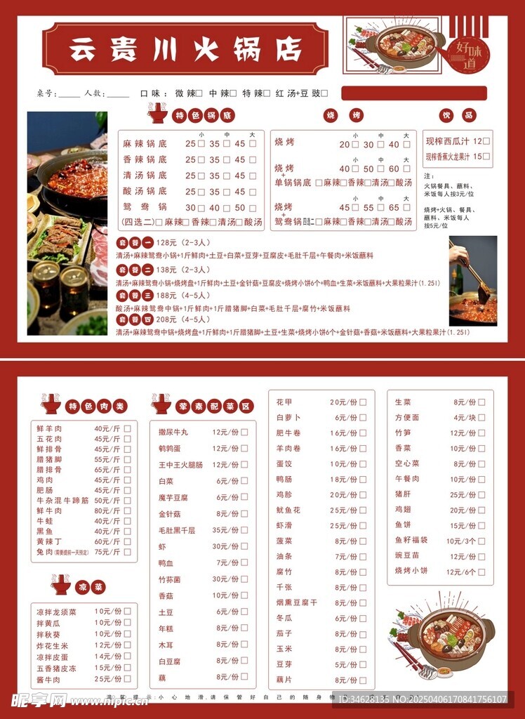 火锅店彩页