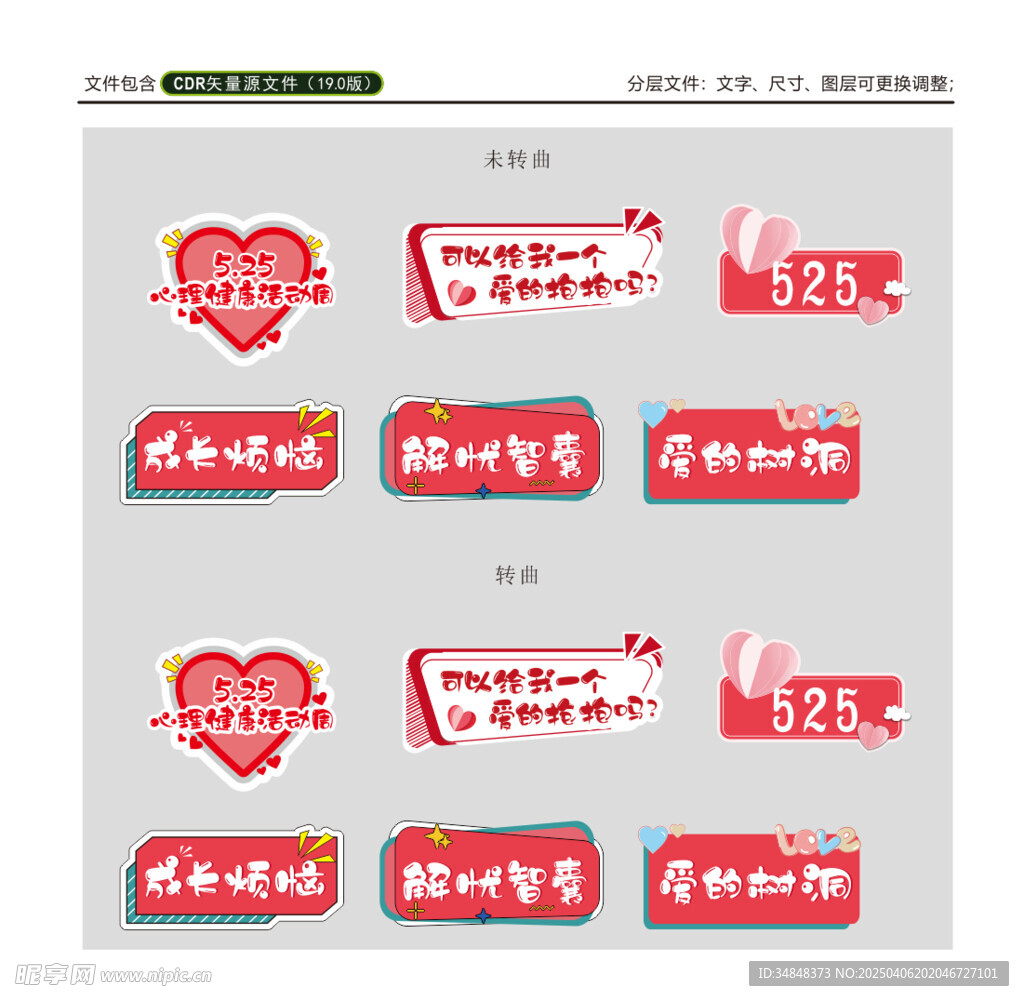 525心理健康活动周  